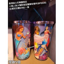 (出清) 香港迪士尼樂園限定 小美人魚 大電影造型圖案吸管杯 (BP0028)